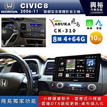 【ASUKA飛鳥】HONDA 本田2012~年CIVIC9專用9吋ACK-509主機 歷史價格詳細信息