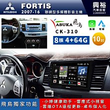 ☆興裕☆【ASUKA飛鳥】MITSUBISHI07~12年ColtPlus專用9吋CK-309主機A75超8核4+64G 歷史價格詳細信息
