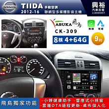Nissan Tiida-9吋安卓專用機+360度環景行車.九九汽車音響(新北市-板橋店).公司貨保固一年 歷史價格詳細信息