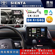 ☆興裕☆【ASUKA飛鳥】TOYOTA 豐田2021~年CAMRY8.5代專用10吋CK-310主機A75超8核4+64 歷史價格詳細信息