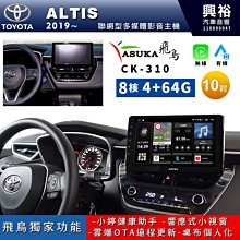 豐田 ALTIS 2019年~ 10吋安卓主機 多核心 IPS 導航 藍芽 手機鏡像 WIFI 安卓機 歷史價格詳細信息
