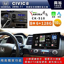 【ASUKA飛鳥】HONDA 本田2012~年CIVIC9專用9吋ACK-509主機 歷史價格詳細信息