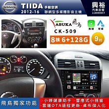 Nissan Tiida-9吋安卓專用機+360度環景行車.九九汽車音響(新北市-板橋店).公司貨保固一年 歷史價格詳細信息