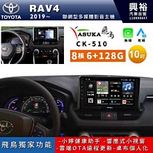 ☆興裕☆【ASUKA飛鳥】TOYOTA 豐田2021~年CAMRY8.5代專用10吋CK-310主機A75超8核4+64 歷史價格詳細信息