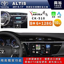 ☆興裕☆【ASUKA飛鳥】TOYOTA 豐田2021~年CAMRY8.5代專用10吋CK-310主機A75超8核4+64 歷史價格詳細信息