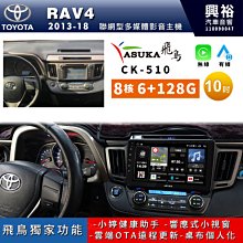 ☆興裕☆【ASUKA飛鳥】TOYOTA 豐田2021~年CAMRY8.5代專用10吋CK-310主機A75超8核4+64 歷史價格詳細信息