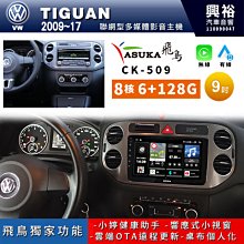 ☆興裕☆【ASUKA飛鳥】MAZDA 馬自達10~14年MAZDA 3專用9吋 CK-509主機A75超8核6+128G 歷史價格詳細信息