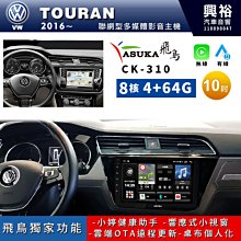 ☆興裕☆【ASUKA飛鳥】VW 福斯09~17年TIGUAN專用9吋CK-509主機A75超8核6+128G 歷史價格詳細信息