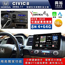 【ASUKA飛鳥】HONDA 本田2012~年CIVIC9專用9吋ACK-509主機 歷史價格詳細信息