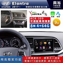 ☆興裕☆Elantra專用2017-18年先鋒AVIC-F7902 9吋藍芽觸控螢幕主機8核心4+64G CarPlay 歷史價格詳細信息