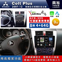 Mitsubishi Colt Plus -10吋安卓機.九九汽車音響(台北市-大安店).公司貨保固一年 歷史價格詳細信息