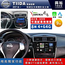 Nissan Tiida-9吋安卓專用機+360度環景行車.九九汽車音響(新北市-板橋店).公司貨保固一年 歷史價格詳細信息