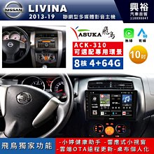 【ASUKA飛鳥】NISSAN 日產 2012~16年TIIDA專用9吋ACK-509主機 歷史價格詳細信息