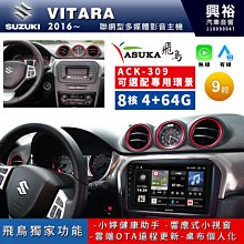 【ASUKA飛鳥】SUZUKI 鈴木2012-2013年 SX4專用9吋ACK-309主機 歷史價格詳細信息