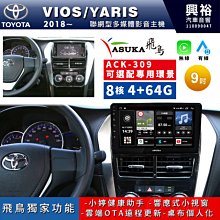 【ASUKA飛鳥】TOYOTA 豐田2006~2019年 PREVIA專用9吋ACK-509主機 歷史價格詳細信息