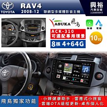 【ASUKA飛鳥】TOYOTA 豐田2006~2019年 PREVIA專用9吋ACK-509主機 歷史價格詳細信息