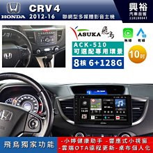 【ASUKA飛鳥】HONDA 本田2012~年CIVIC9專用9吋ACK-509主機 歷史價格詳細信息