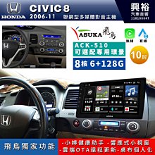 【ASUKA飛鳥】HONDA 本田2012~年CIVIC9專用9吋ACK-509主機 歷史價格詳細信息