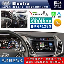 【ASUKA飛鳥】HYUNDAI 現代2017~年Elantra專用9吋 ACK-509主機 歷史價格詳細信息