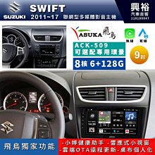 【ASUKA飛鳥】SUZUKI 鈴木2012-2013年 SX4專用9吋ACK-309主機 歷史價格詳細信息