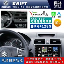 Swift 10吋 05-10年 鈴木 SUZUKI 安卓機外框 專用線 安卓面板 百變套框 音響外框 百變機套框 歷史價格詳細信息