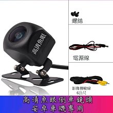 無光 夜視  倒車鏡頭   超廣角150度  CVBS視頻格式   NTSC制式 歷史價格詳細信息