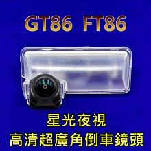 豐田 GT86 FT86 星光夜視 動態軌跡 AHD 720P 超廣角倒車鏡頭 歷史價格詳細信息