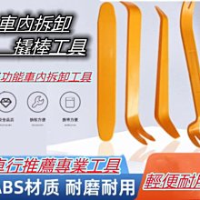 汽車 內裝拆卸工具 音響拆裝工具 導航拆裝工具撬棒 門板卡子 改裝隔音專用翹板 12件組 歷史價格詳細信息