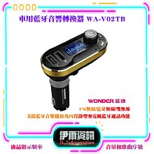 WONDER旺德 無線藍芽攜帶型喇叭 WS-T002U 廠商直送 現貨 歷史價格詳細信息