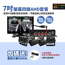 【小潘潘】7吋車用螢幕/IPS車用螢幕/AHD車用螢幕/1080P車用螢幕/7吋全格式螢幕/1080P車用顯示器 歷史價格詳細信息