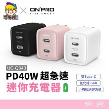 ONPRO UC-QB40 40W氮化鎵快充【雙USB-C】+ UC-C2CPD150雙USB-C PD快充線【快充組】 歷史價格詳細信息
