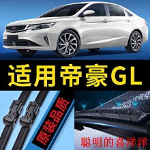 刮雨器適用吉利嘉際雨刮器原裝原廠19款20汽車21專用22無骨年膠條雨刷片  現貨 歷史價格詳細信息