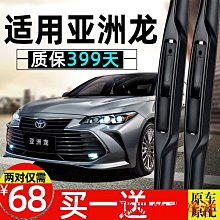 刮雨器適用豐田卡羅拉鍍膜雨刮器雷凌凱美瑞rav4威馳漢蘭達致炫雨刷條  現貨 歷史價格詳細信息
