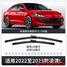刮雨器適用大眾朗行雨刮器原裝13款14汽車無骨膠條15郎行專用前后雨刷片  現貨 歷史價格詳細信息