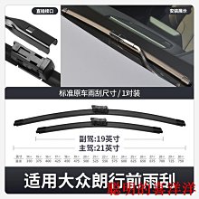 刮雨器適用大眾朗行雨刮器原裝13款14汽車無骨膠條15郎行專用前后雨刷片  現貨 價格比較,價格查詢,歷史價格詳細信息