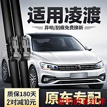 刮雨器適用大眾朗行雨刮器原裝13款14汽車無骨膠條15郎行專用前后雨刷片  現貨 歷史價格詳細信息