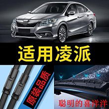 刮雨器適用本田思域原裝雨刮器XRV繽智飛度CRV十代雅閣奧德賽原廠雨刷片  現貨 歷史價格詳細信息