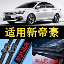 刮雨器適用吉利嘉際雨刮器原裝原廠19款20汽車21專用22無骨年膠條雨刷片  現貨 歷史價格詳細信息