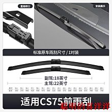 刮雨器適用長安CS75雨刮器2017原裝16款2016膠條17汽車14專用前后雨刷片  現貨 價格比較,價格查詢,歷史價格詳細信息