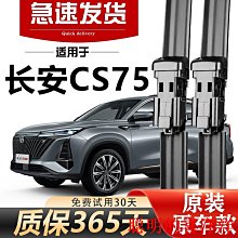 刮雨器適用長安CS75雨刮器2017原裝16款2016膠條17汽車14專用前后雨刷片  現貨 歷史價格詳細信息
