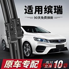 刮雨器適用吉利嘉際雨刮器原裝原廠19款20汽車21專用22無骨年膠條雨刷片  現貨 歷史價格詳細信息