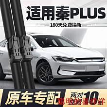 刮雨器適用比亞迪宋Pro雨刮器原廠原裝ev后dm汽車19款20無骨雨刷片膠條  現貨 歷史價格詳細信息