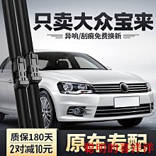 刮雨器適用大眾朗行雨刮器原裝13款14汽車無骨膠條15郎行專用前后雨刷片  現貨 歷史價格詳細信息