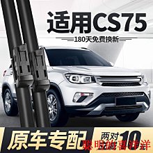 刮雨器適用長安CS75雨刮器2017原裝16款2016膠條17汽車14專用前后雨刷片  現貨 歷史價格詳細信息