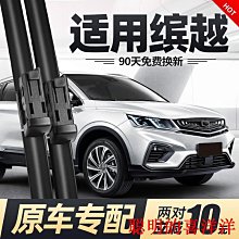 刮雨器適用吉利嘉際雨刮器原裝原廠19款20汽車21專用22無骨年膠條雨刷片  現貨 歷史價格詳細信息
