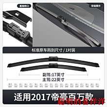 刮雨器適用吉利嘉際雨刮器原裝原廠19款20汽車21專用22無骨年膠條雨刷片  現貨 歷史價格詳細信息