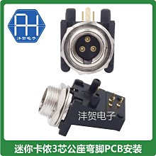 鍍金mini XLR公座 H腳水平PCB焊接迷你卡儂3芯安裝插座小卡農彎腳 價格比較,價格查詢,歷史價格詳細信息