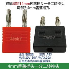 4mm香蕉插頭延長線短路插雙通頭萬用表測試線4mm母對母轉換頭直通香蕉插-心願便利店 歷史價格詳細信息