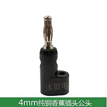 4mm香蕉插頭延長線短路插雙通頭萬用表測試線4mm母對母轉換頭直通香蕉插-心願便利店 歷史價格詳細信息