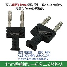 4mm香蕉插頭延長線短路插雙通頭萬用表測試線4mm母對母轉換頭直通香蕉插-心願便利店 歷史價格詳細信息